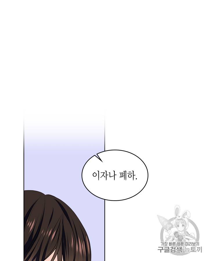 악역이 베푸는 미덕 11화 5