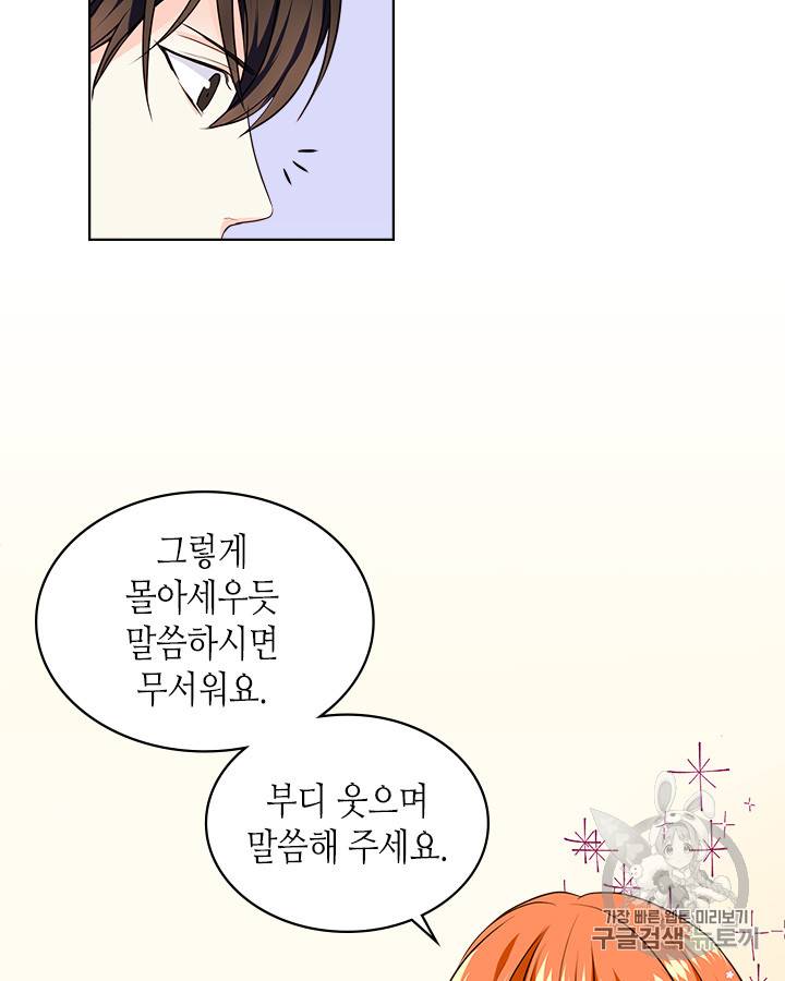 악역이 베푸는 미덕 11화 6