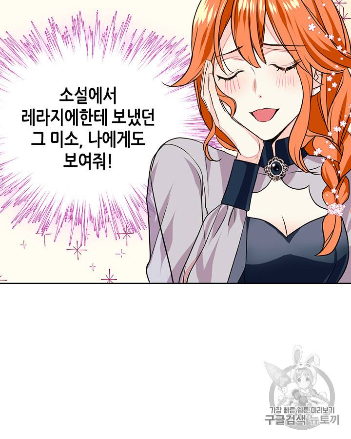 악역이 베푸는 미덕 11화 7
