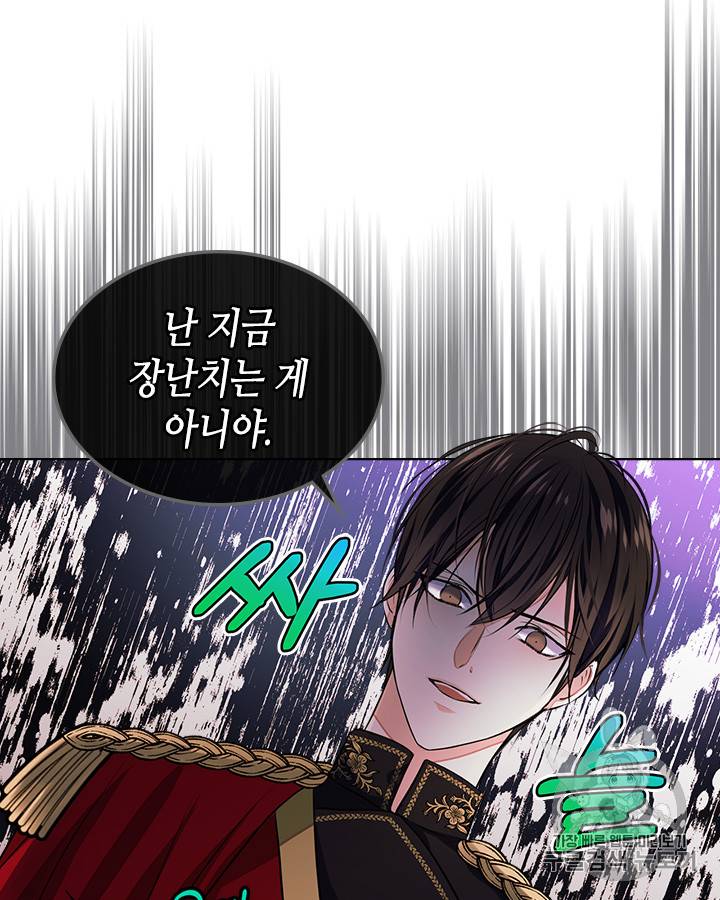 악역이 베푸는 미덕 11화 10