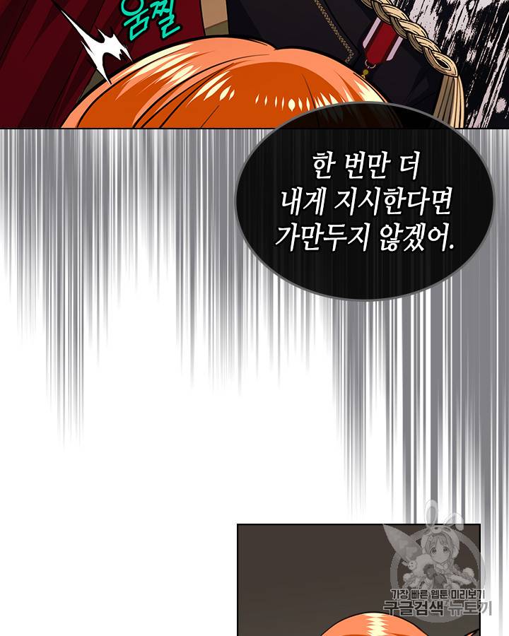 악역이 베푸는 미덕 11화 11