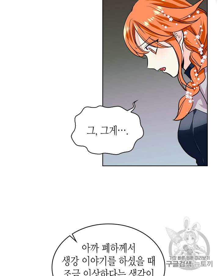 악역이 베푸는 미덕 11화 12
