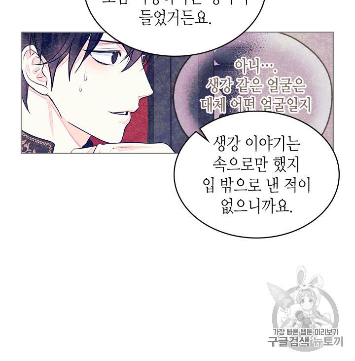 악역이 베푸는 미덕 11화 13