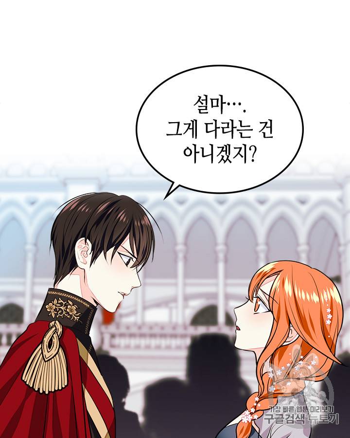 악역이 베푸는 미덕 11화 14