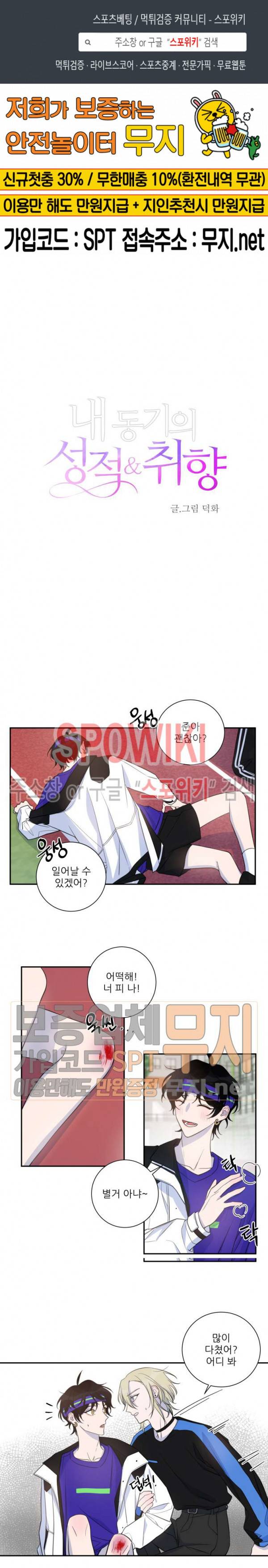 내 동기의 성적&취향 23화 1