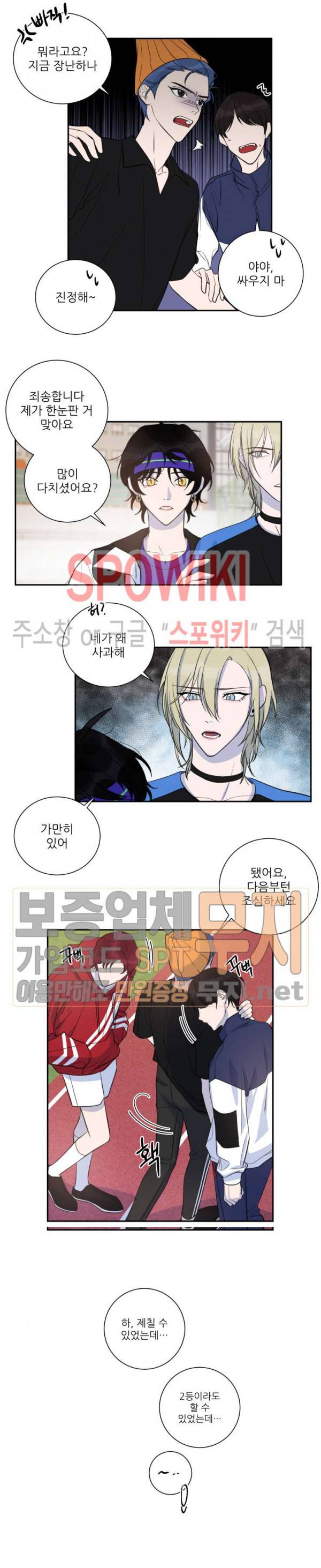 내 동기의 성적&취향 23화 3