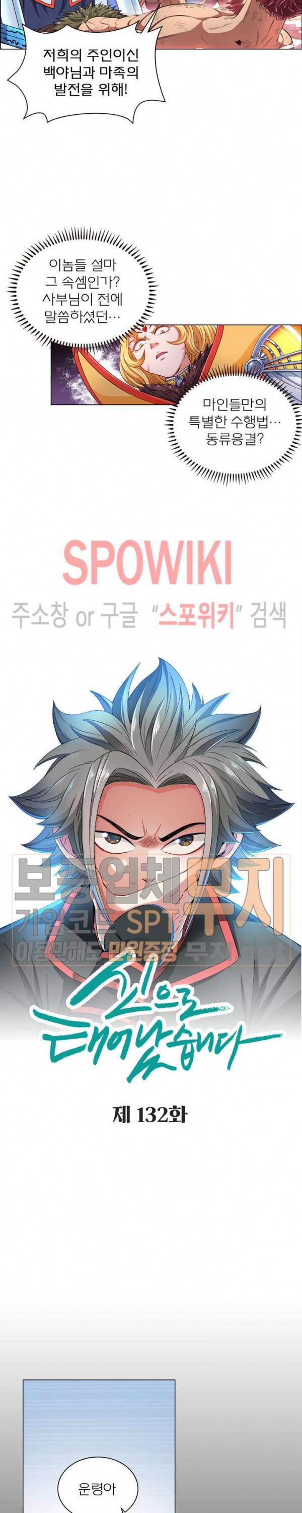 신으로 태어났습니다 132화 4