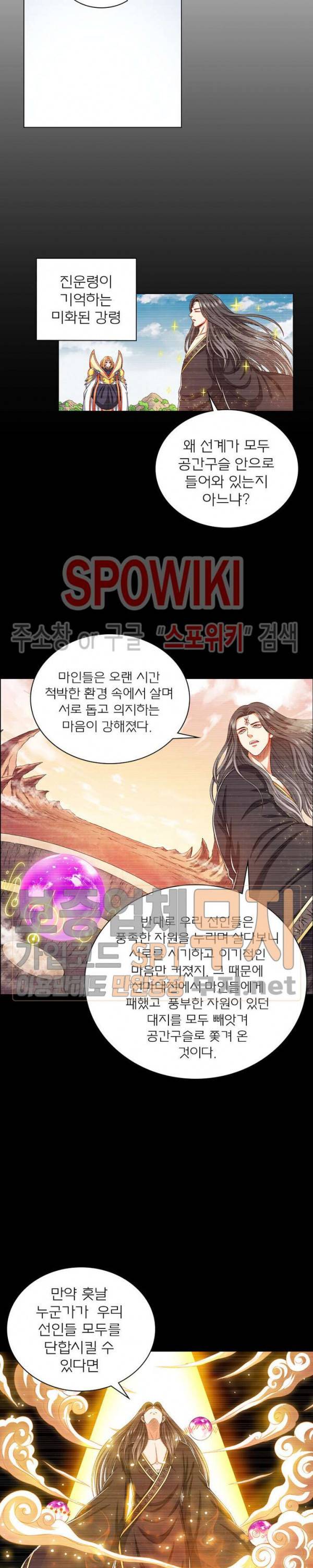 신으로 태어났습니다 132화 5