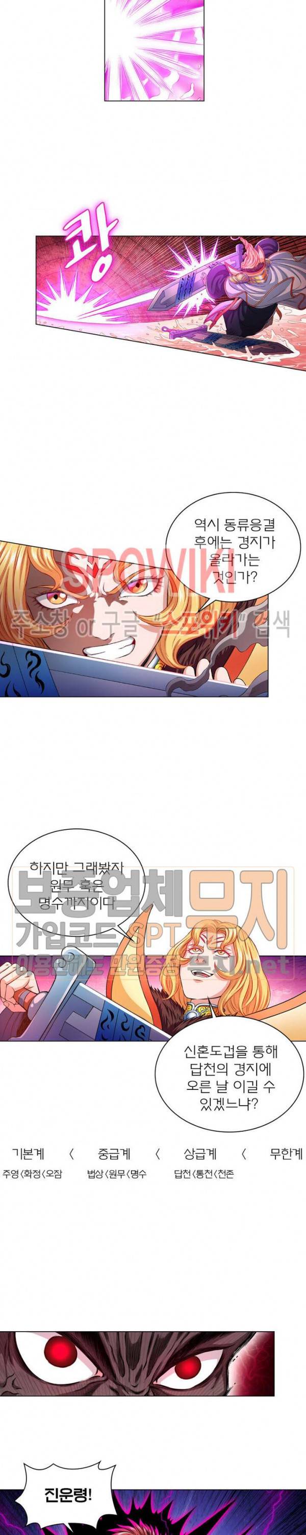 신으로 태어났습니다 132화 7