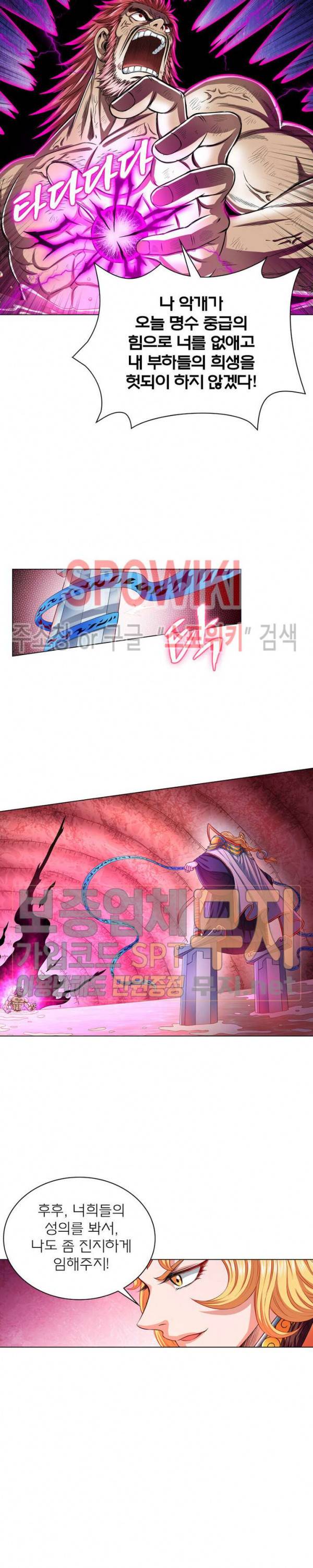 신으로 태어났습니다 132화 8