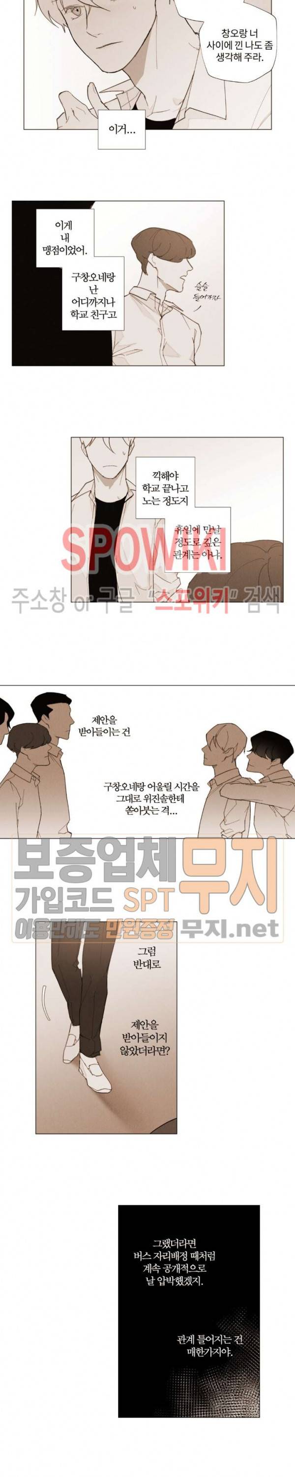 진솔한 세계 8화 2