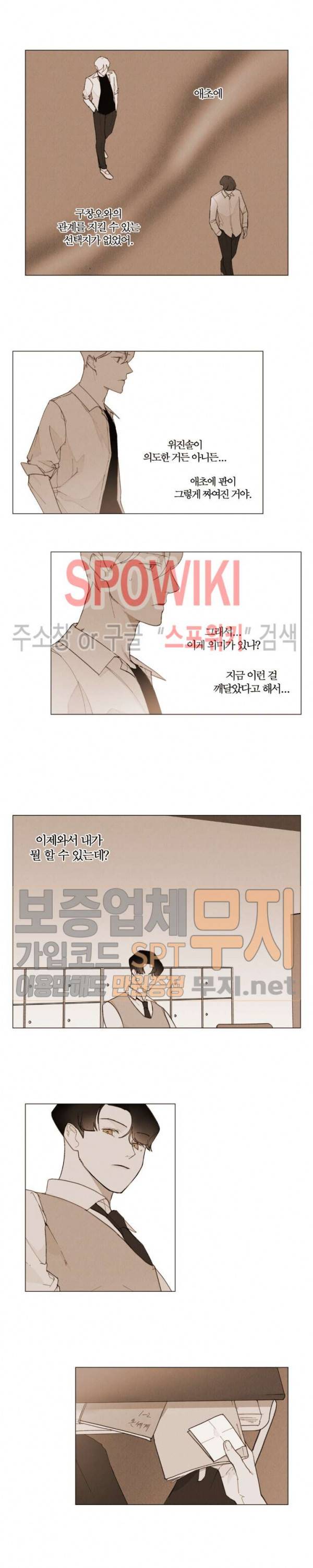 진솔한 세계 8화 3