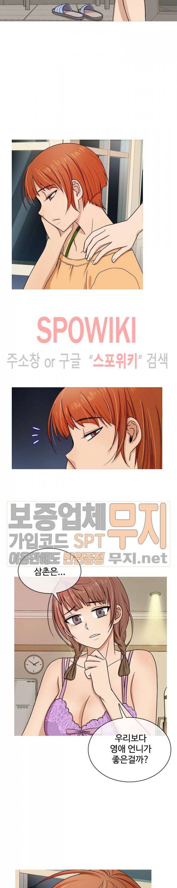 자매의 방 2화 2