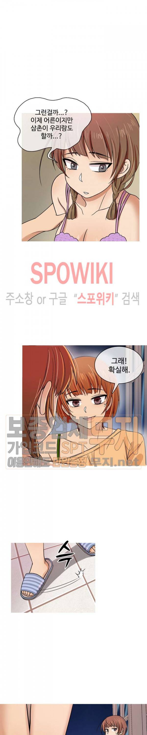 자매의 방 2화 4