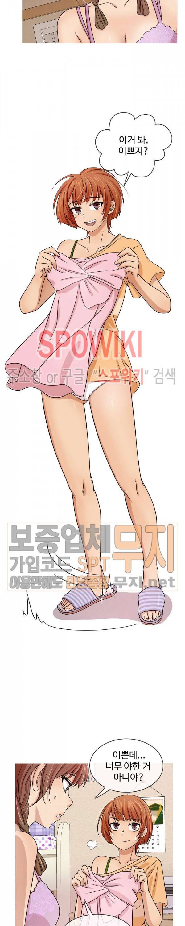 자매의 방 2화 6