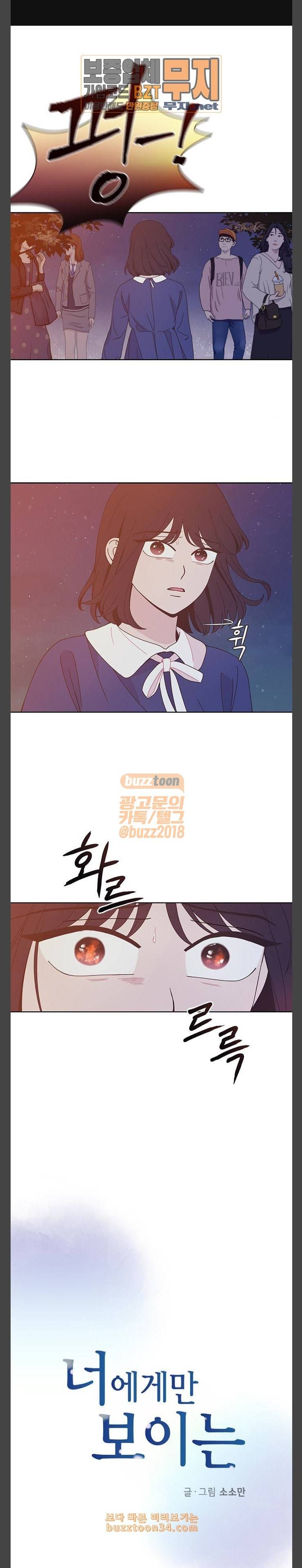 너에게만 보이는 28화 1