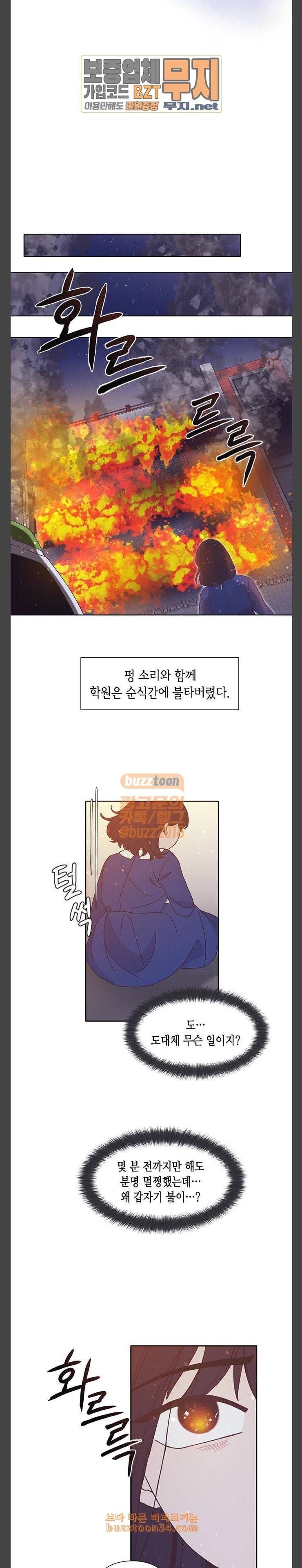 너에게만 보이는 28화 2