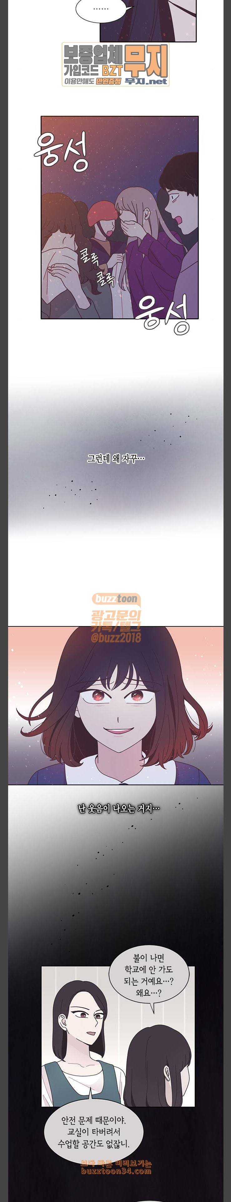 너에게만 보이는 28화 3