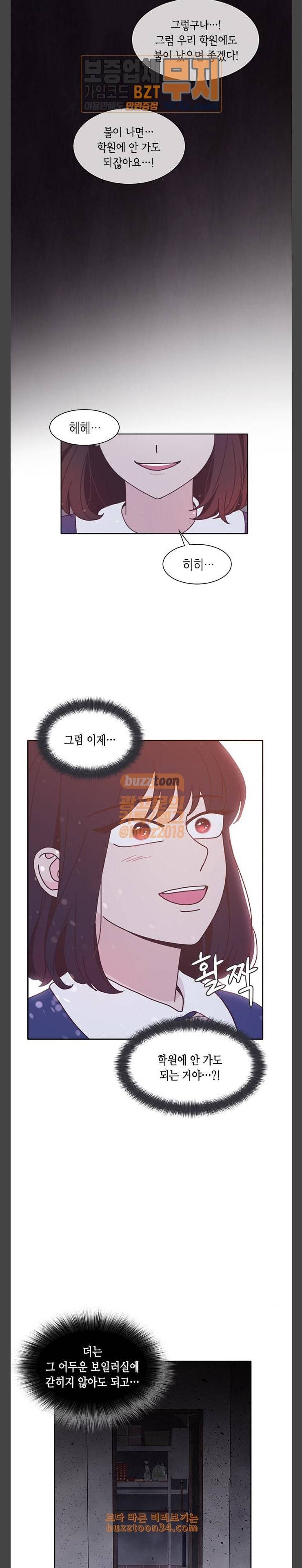 너에게만 보이는 28화 4