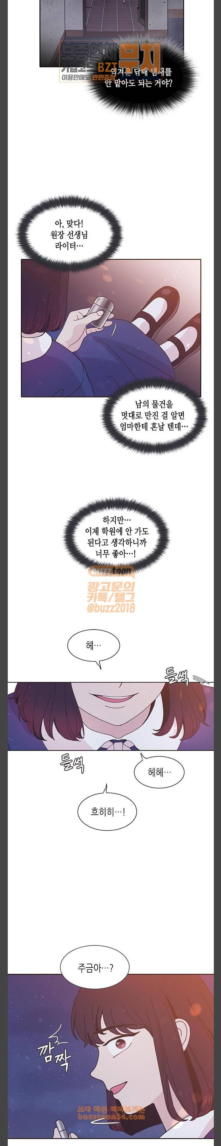 너에게만 보이는 28화 5