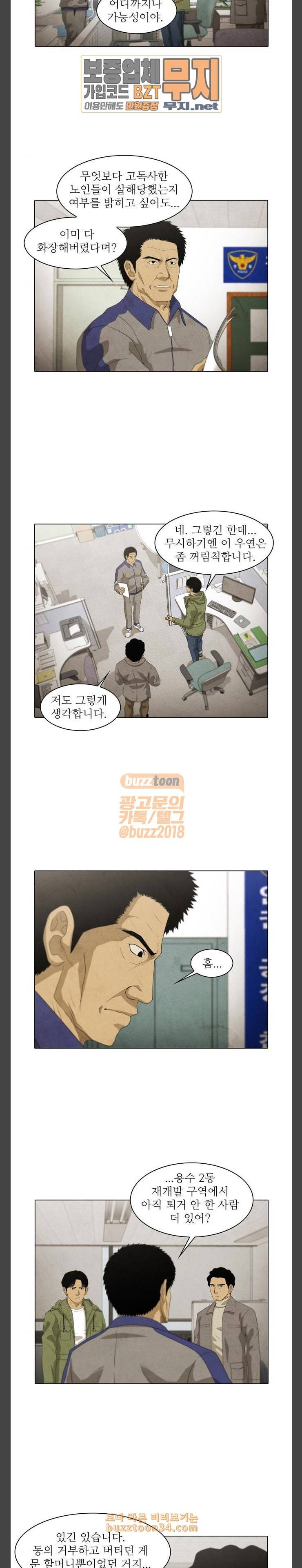안식의 밤 9화 2