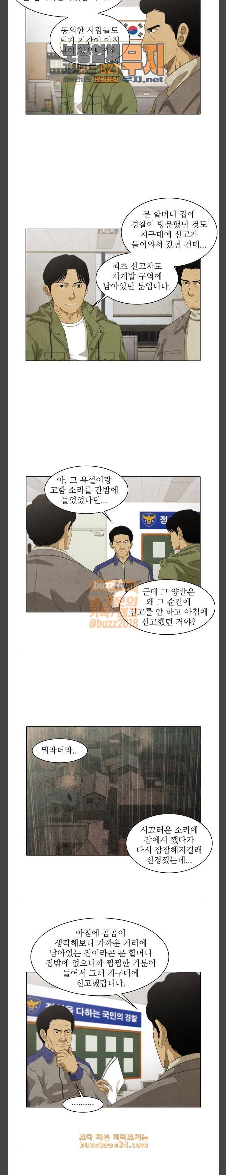 안식의 밤 9화 3