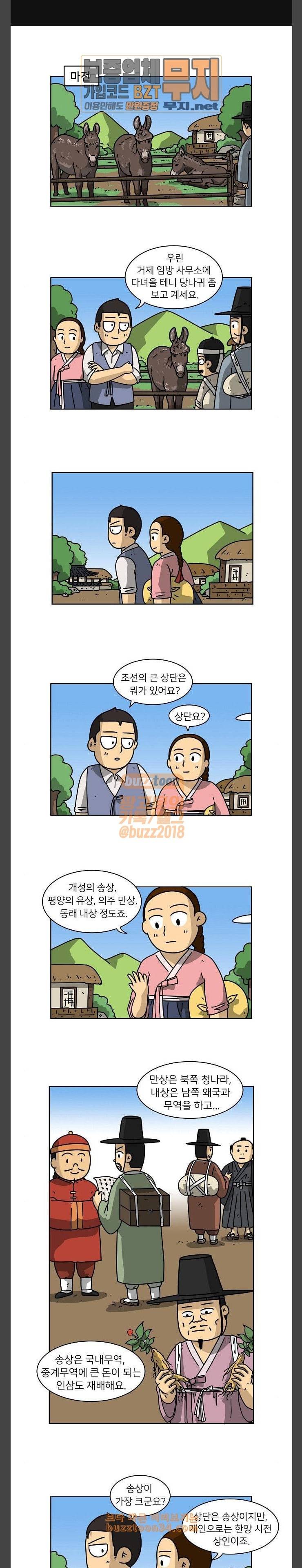 조선홍보대행사 14화 1