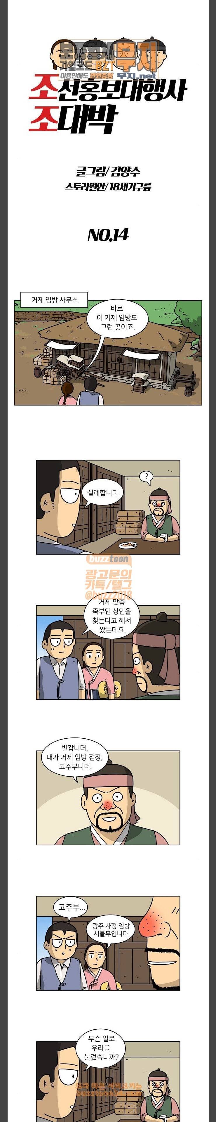 조선홍보대행사 14화 3