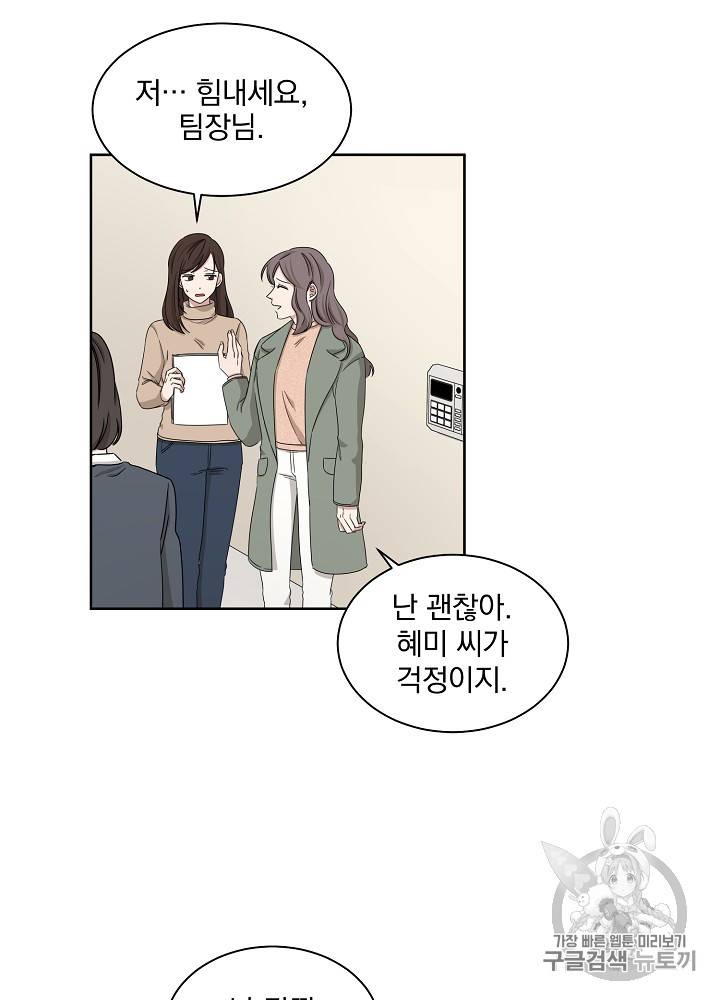 빅 라이프 28화 2
