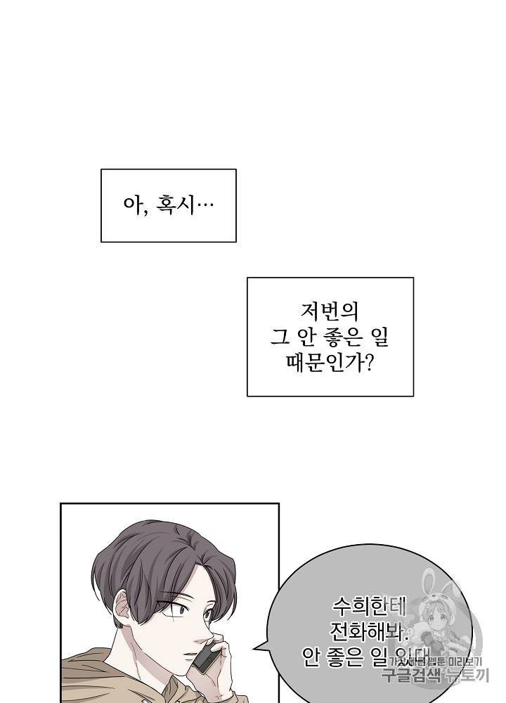 빅 라이프 28화 12