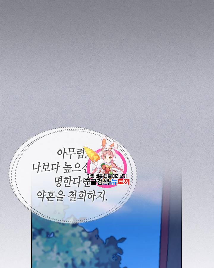 악역이 베푸는 미덕 18화 1