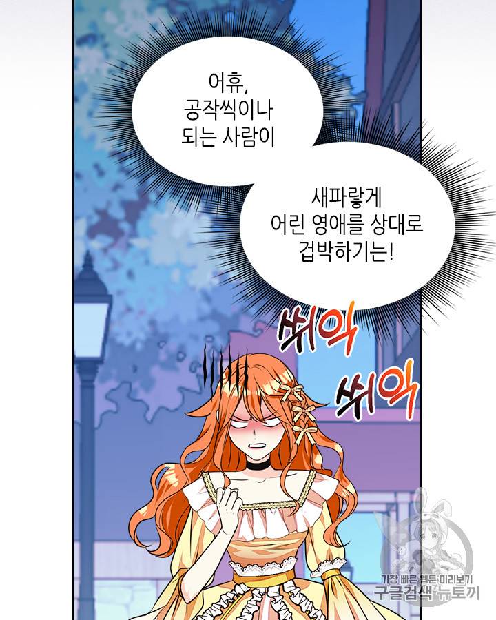 악역이 베푸는 미덕 18화 2