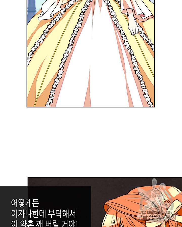 악역이 베푸는 미덕 18화 3