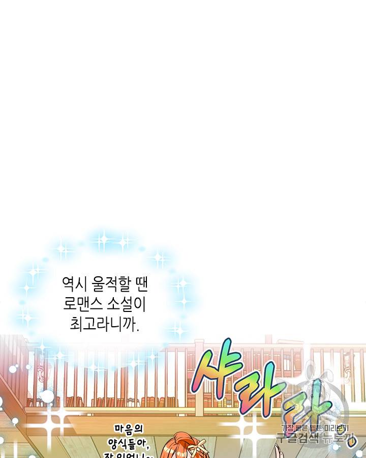 악역이 베푸는 미덕 18화 8