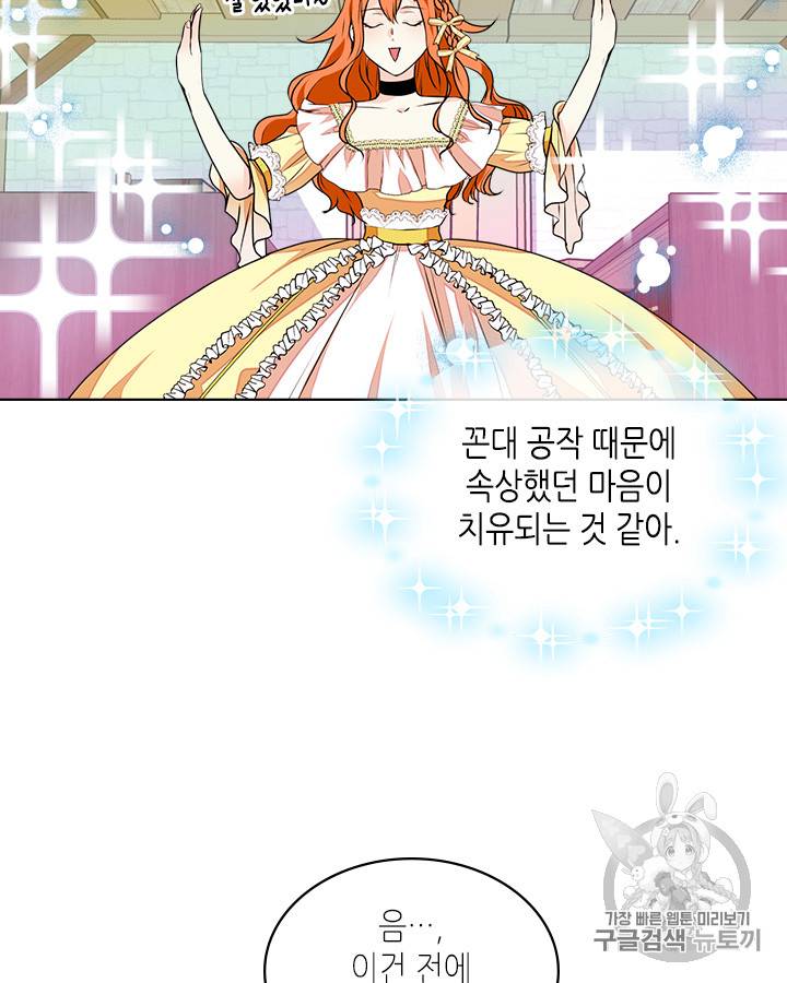 악역이 베푸는 미덕 18화 9