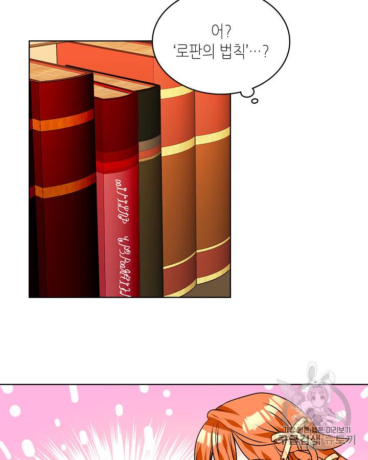 악역이 베푸는 미덕 18화 11