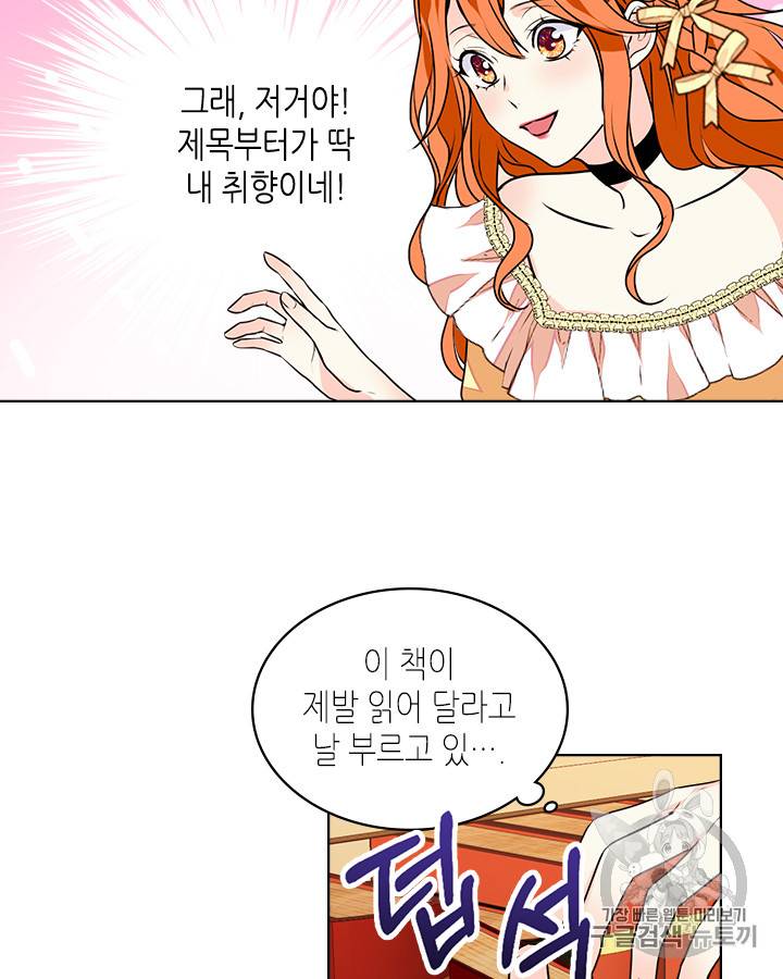 악역이 베푸는 미덕 18화 12