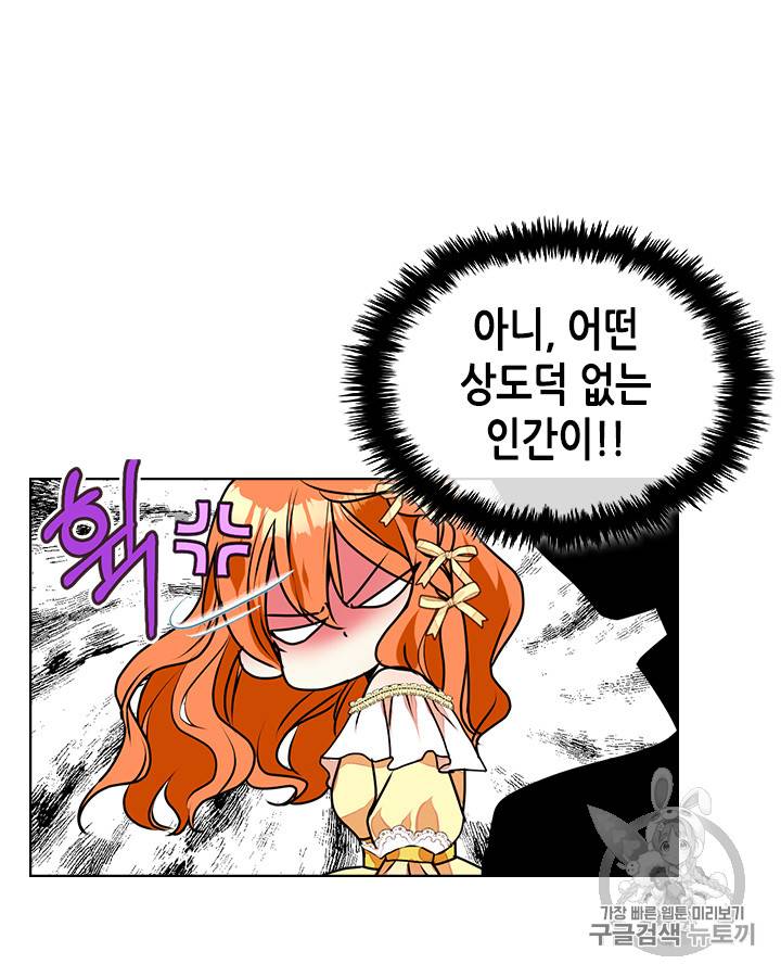 악역이 베푸는 미덕 18화 14