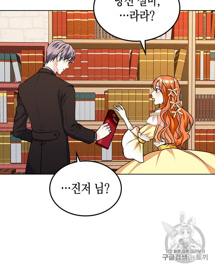 악역이 베푸는 미덕 18화 16