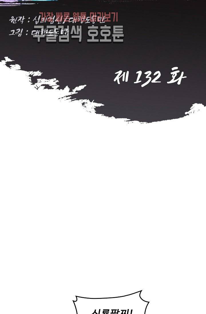 Retry: 다시 한번 최강 신선으로 132화 2