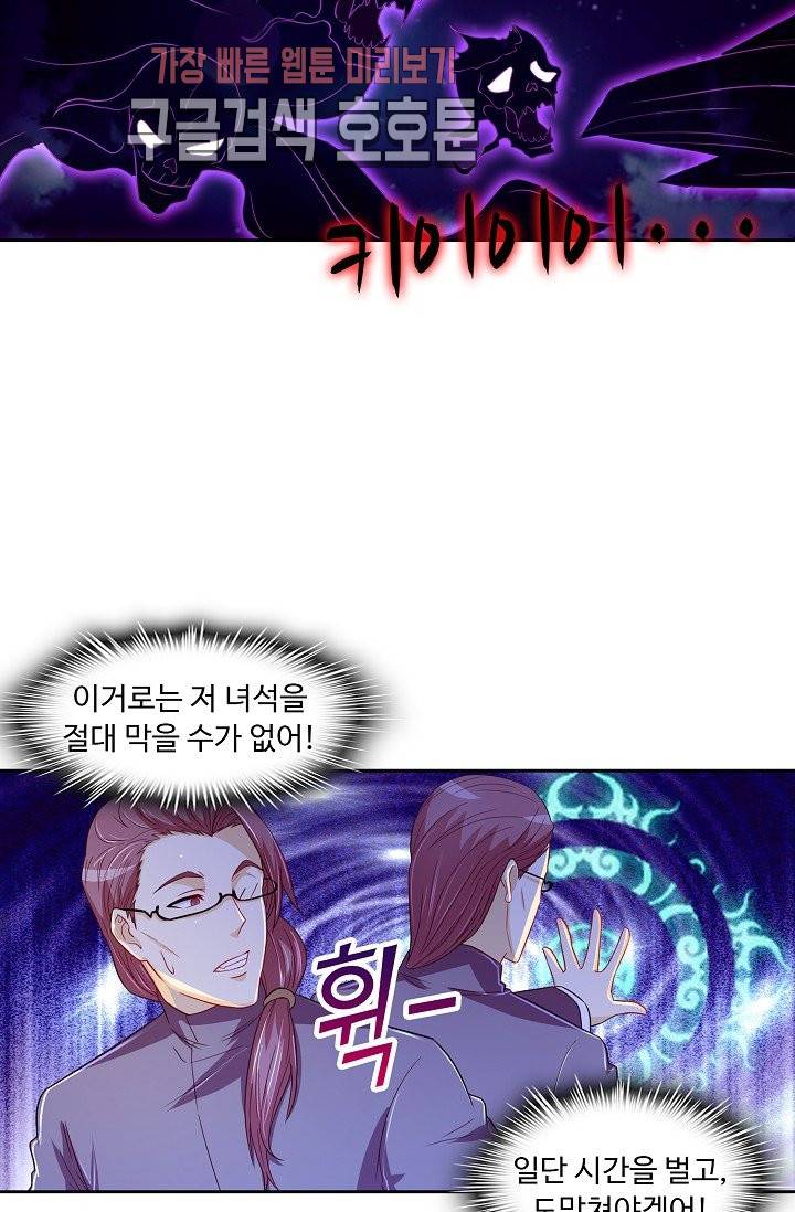 Retry: 다시 한번 최강 신선으로 132화 4