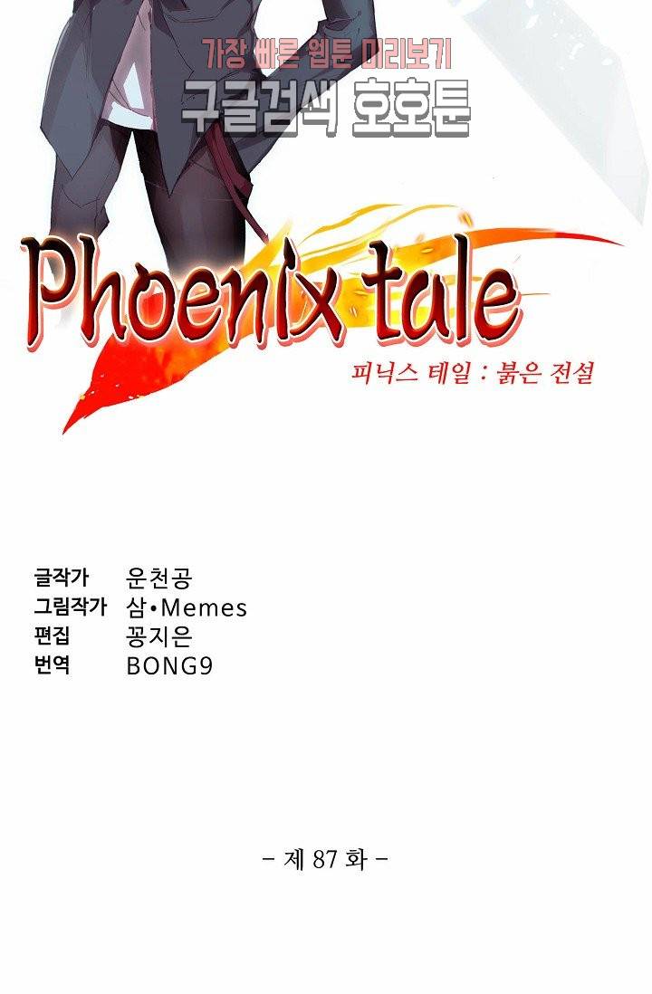 피닉스 테일 87화 5