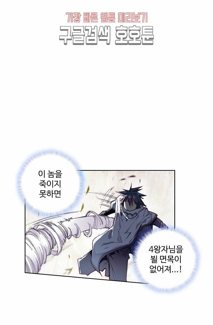 피닉스 테일 87화 7