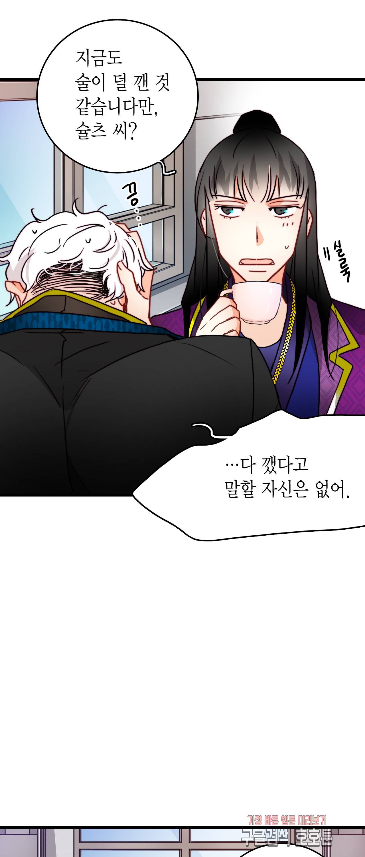 브링 더 러브 30화 4