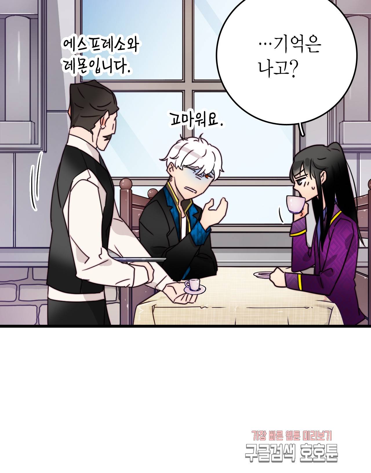 브링 더 러브 30화 5