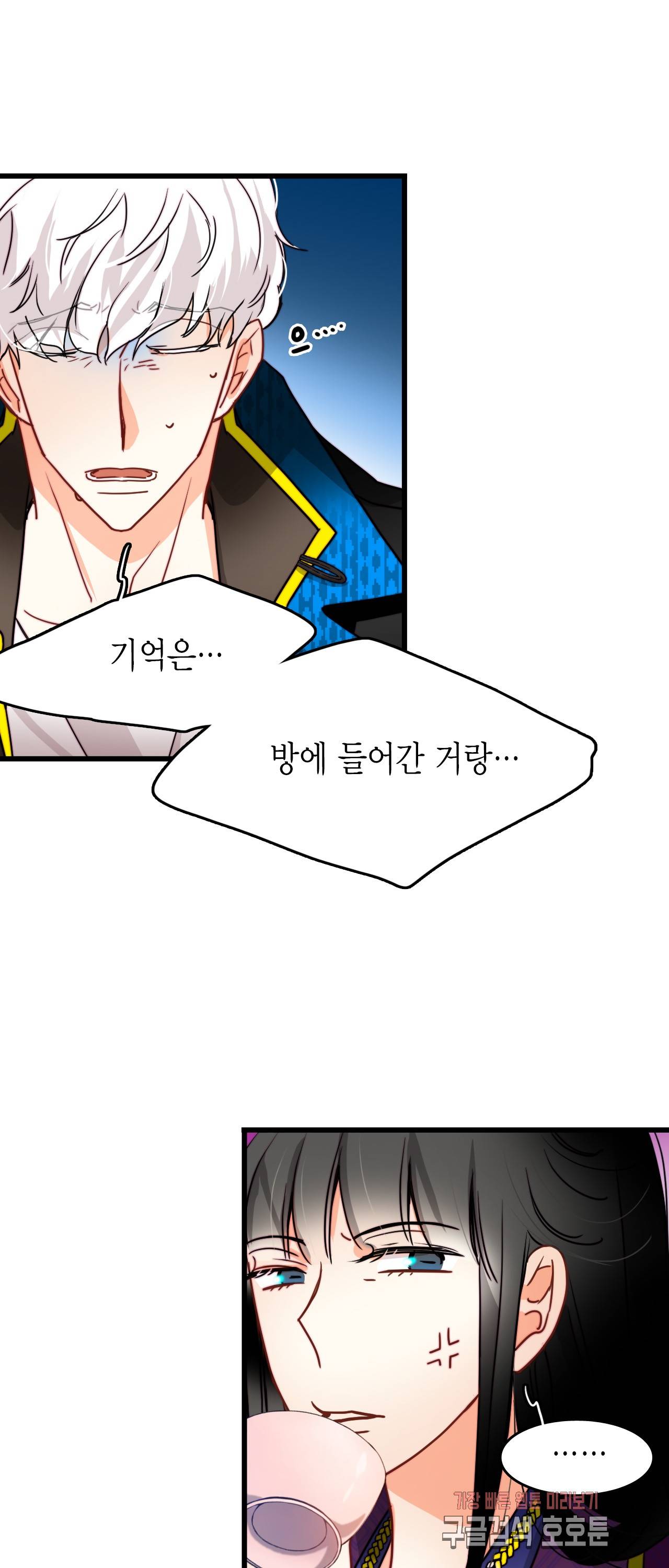 브링 더 러브 30화 6