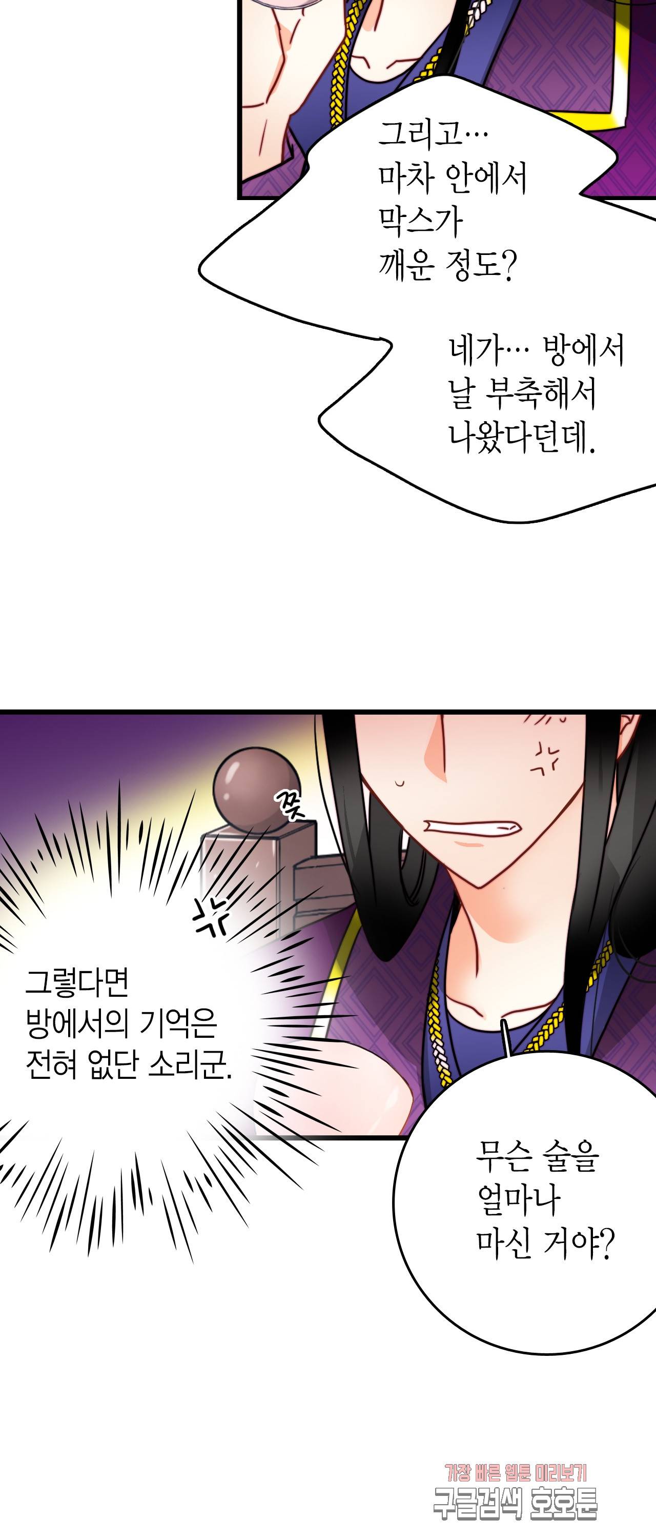 브링 더 러브 30화 7