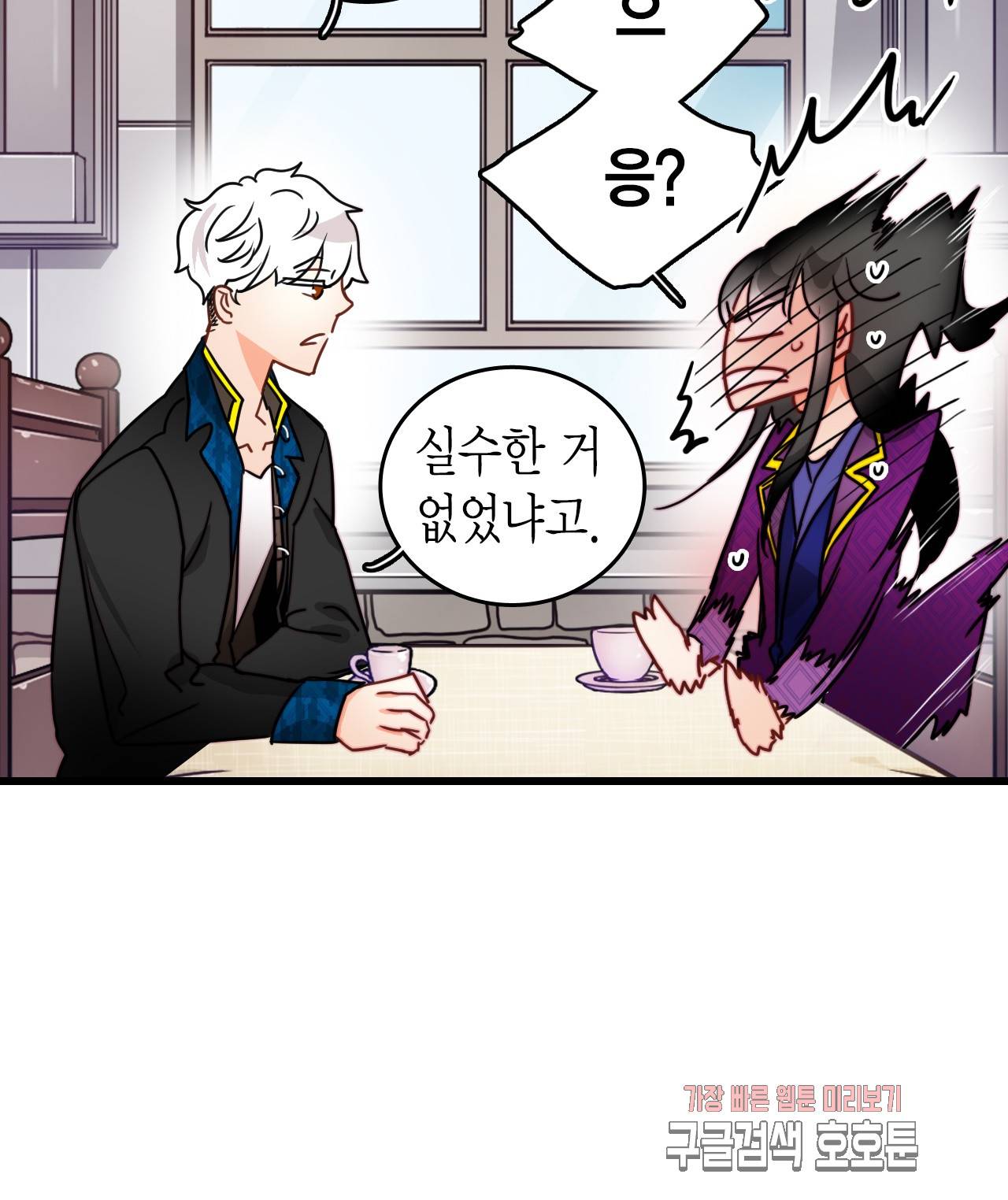 브링 더 러브 30화 12