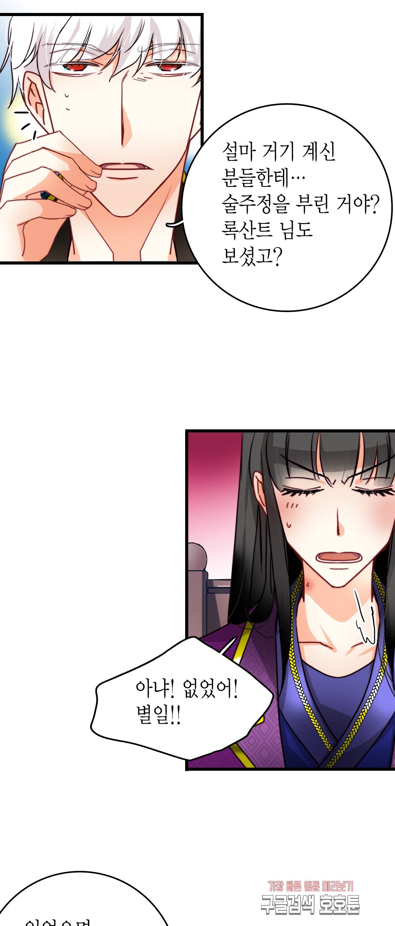 브링 더 러브 30화 14