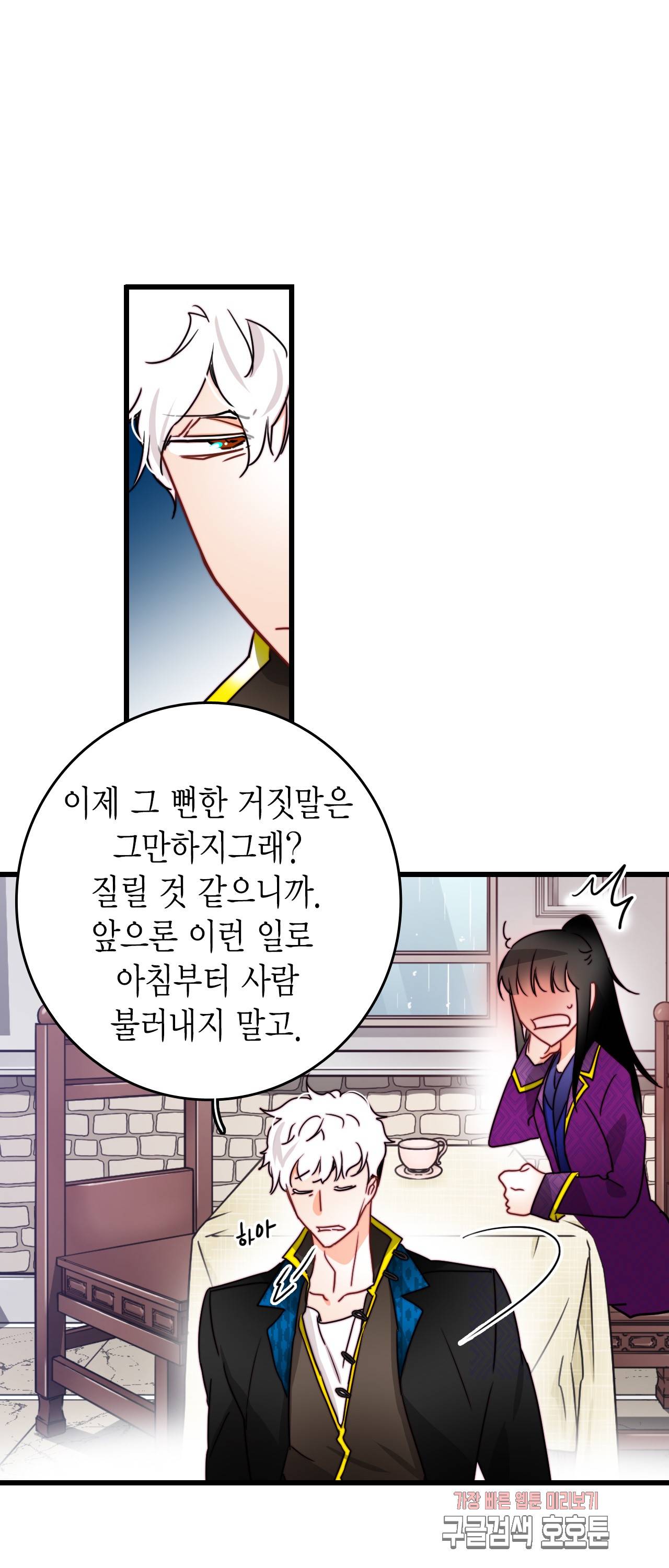 브링 더 러브 30화 24